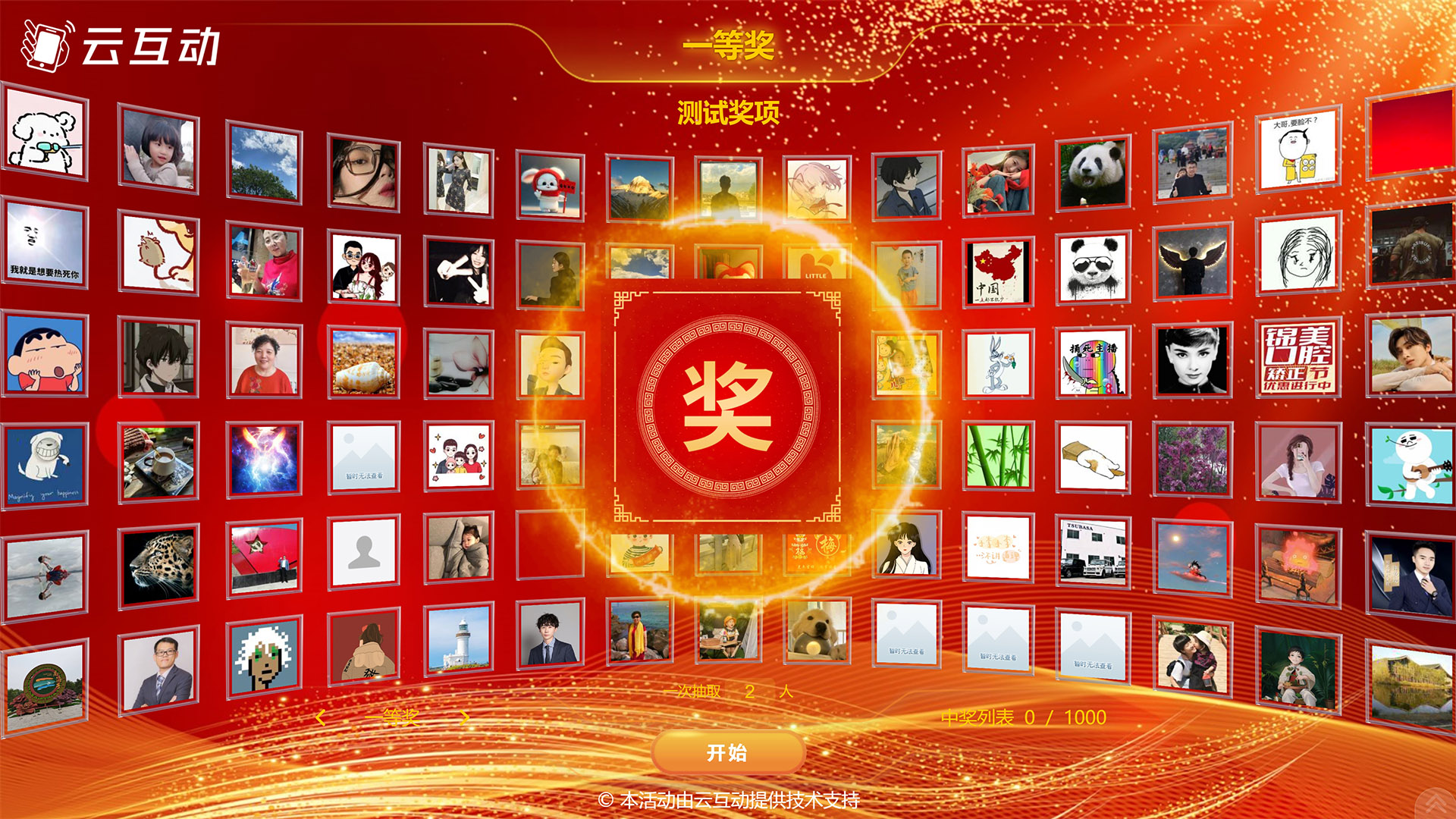 黑河大屏幕图片抽奖功能使用中有哪些注意事项和常见问题
