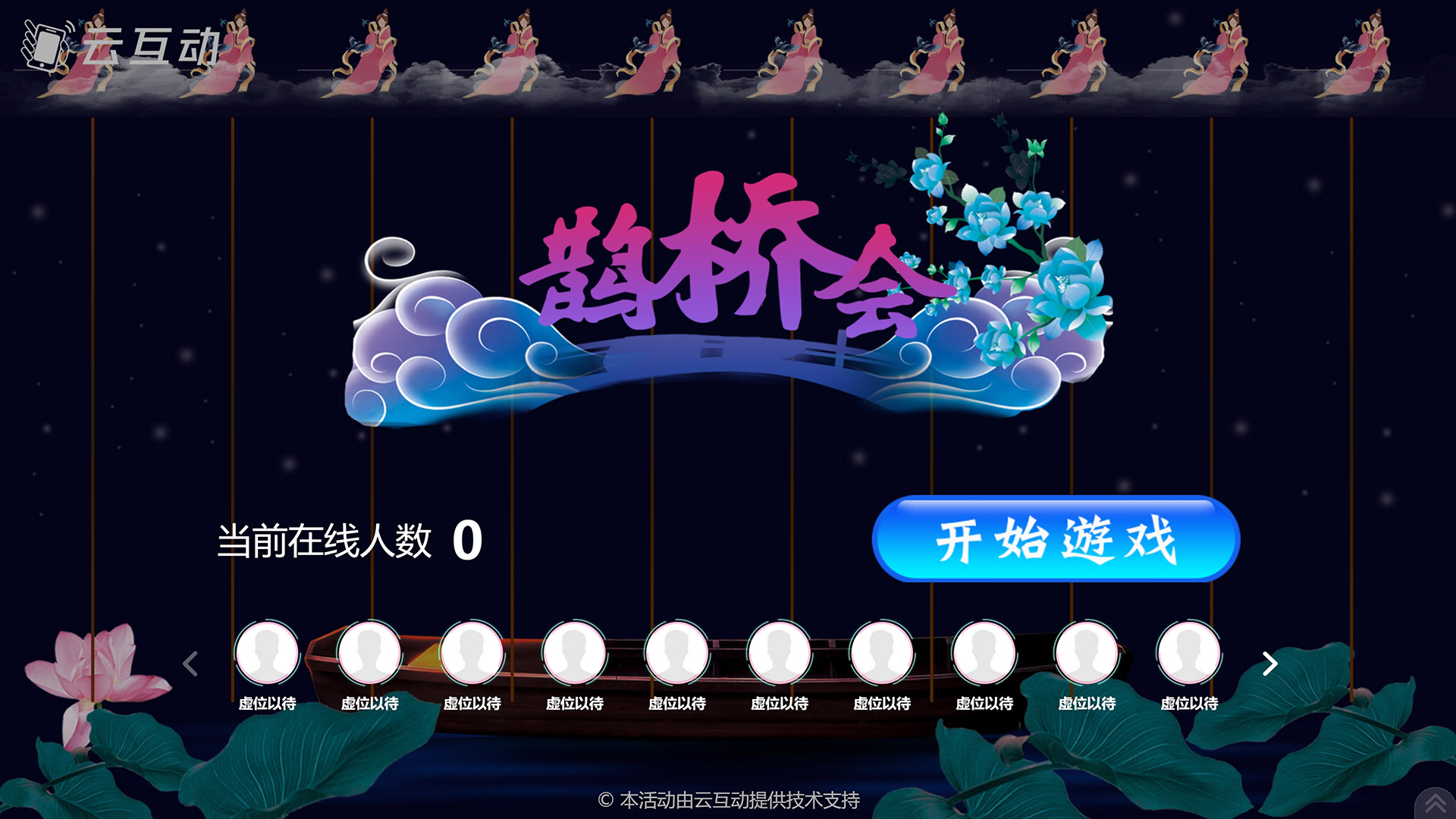 黑河七夕情人节有什么好的现场大屏互动游戏推荐？