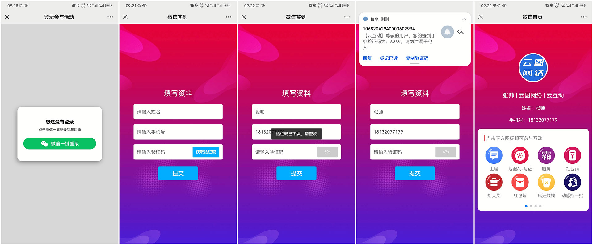 黑河现场互动平台如何通过短信验证签到用户的手机号？