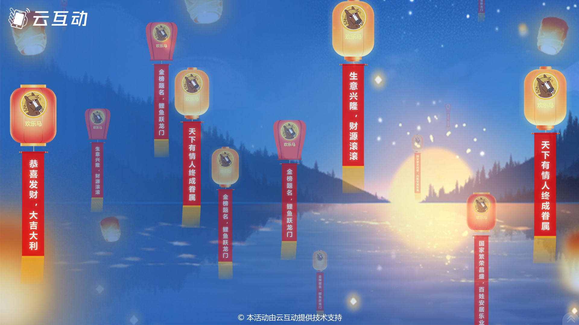 黑河样式新颖寓意幸福的现场大屏幕孔明灯祈福功能发布了