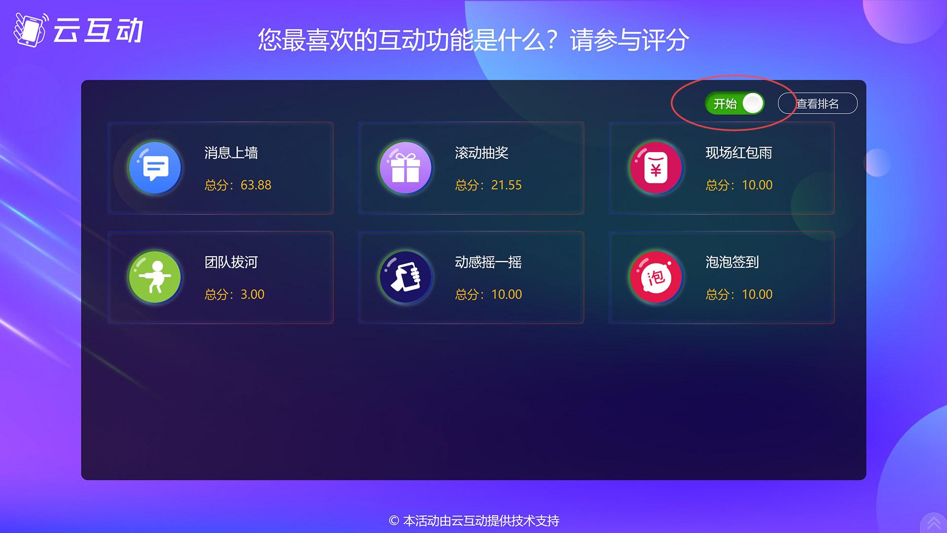 黑河如何在现场评委评分过程中随时控制评分状态的开始/停止？