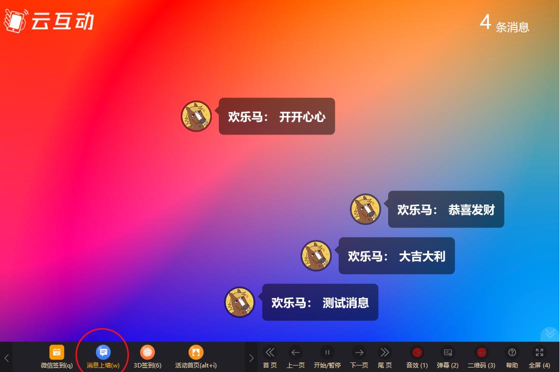 黑河云互动系统消息上墙页面如何只显示弹幕消息？